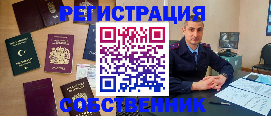 временная регистрация для школы в Железногорске