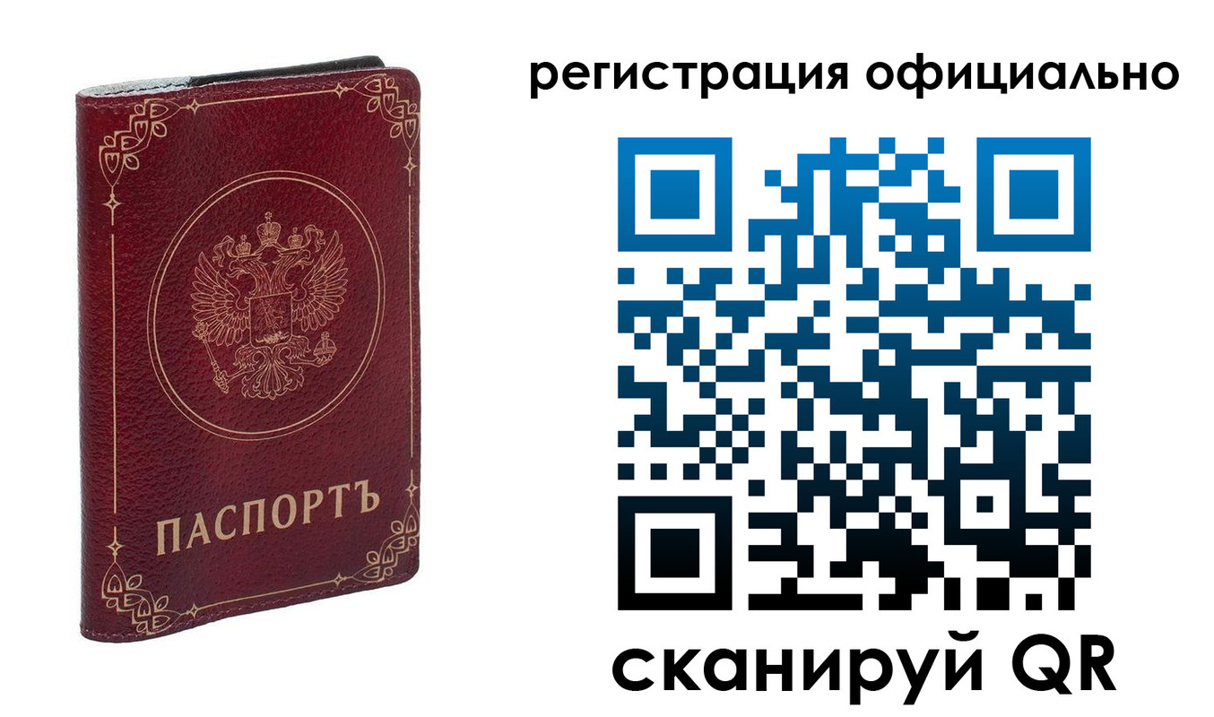 временная регистрация собственник в Железногорске