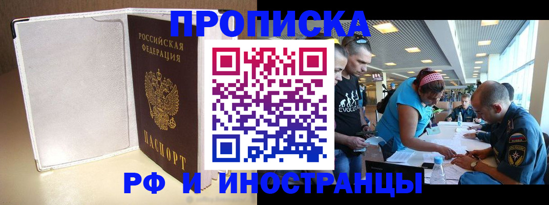 временная регистрация в Железногорске