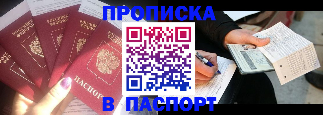 прописка для кредита в Железногорске