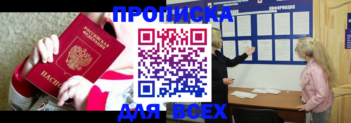 временная регистрация недорого в Железногорске