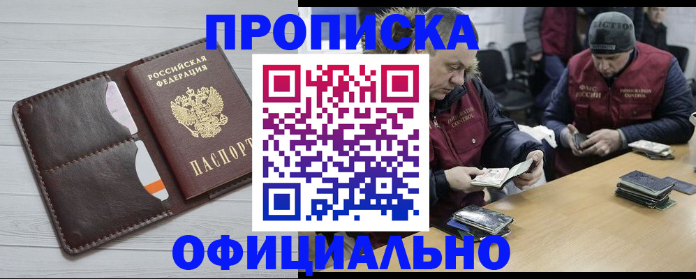 прописка для школы в Железногорске
