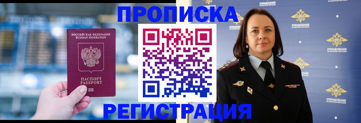 прописка в Железногорске